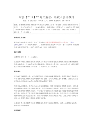 新收入会计准则