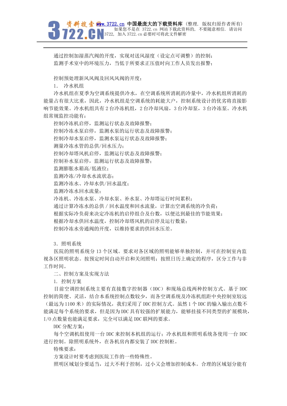 力控在医院楼宇自控系统中的应用概要_第2页