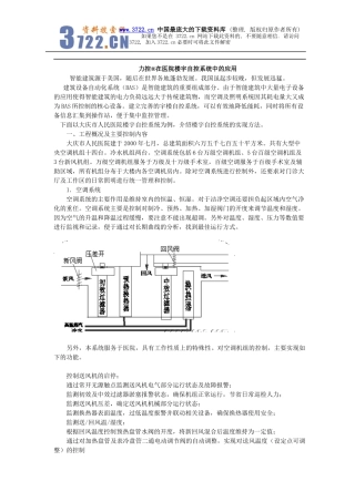力控在医院楼宇自控系统中的应用概要