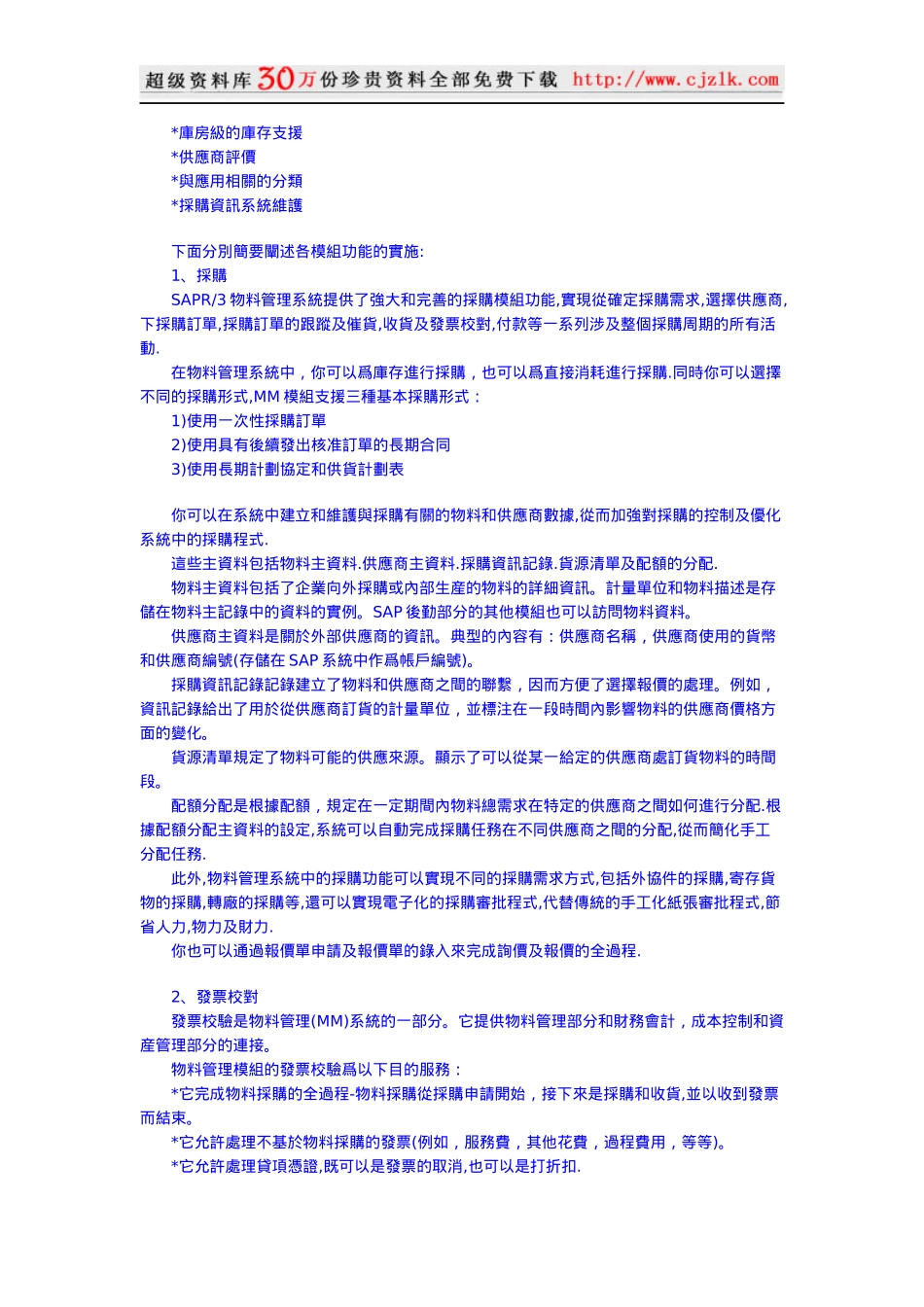 【精品文档】SAPR3物料管理_第2页
