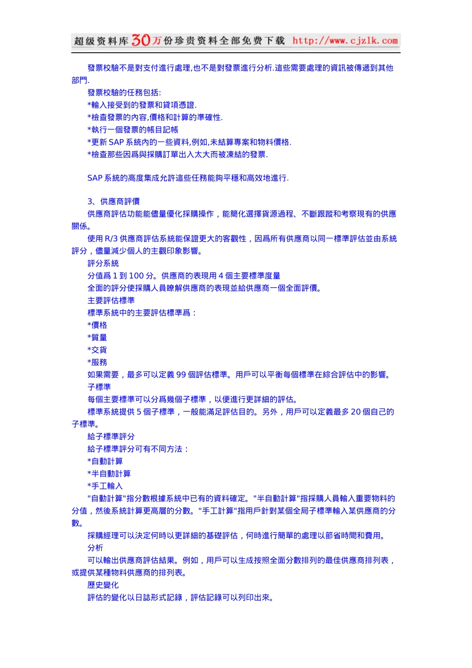 【精品文档】SAPR3物料管理_第3页