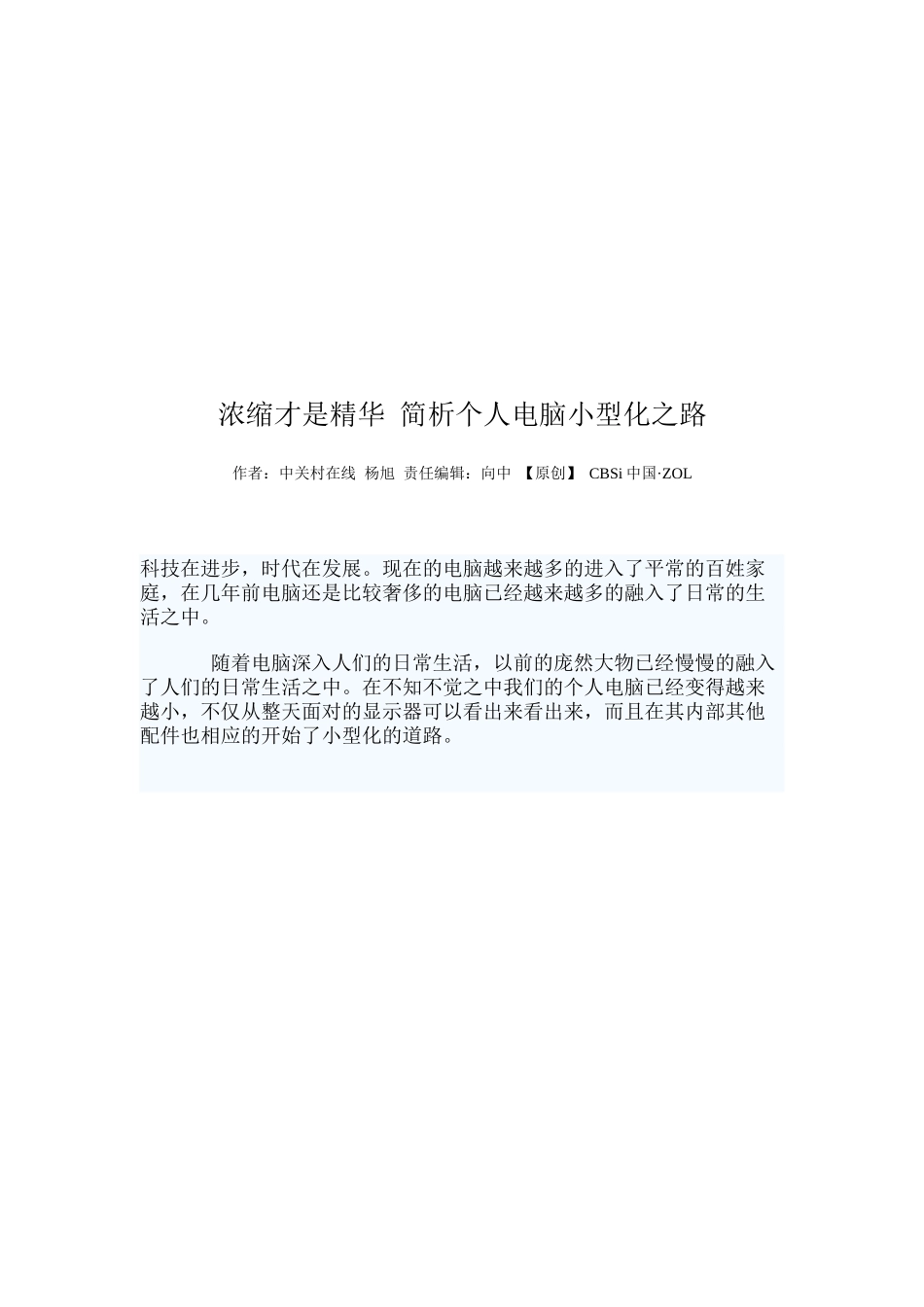 探析个人电脑小型化之路_第1页