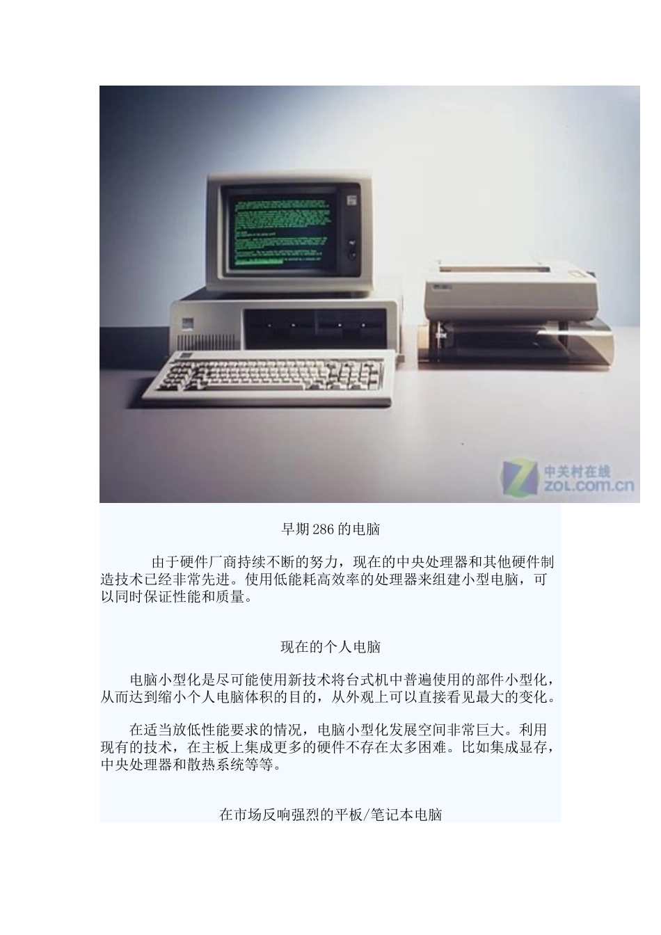探析个人电脑小型化之路_第2页