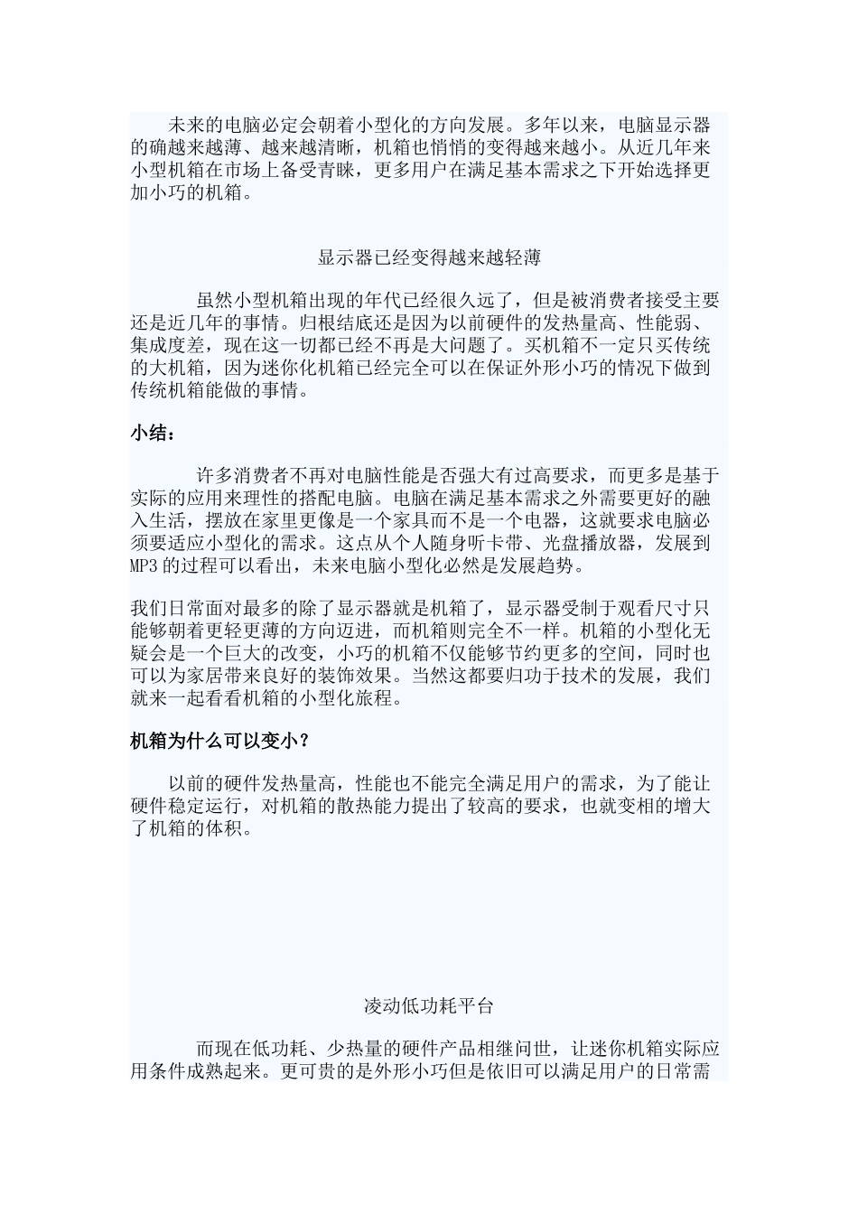 探析个人电脑小型化之路_第3页