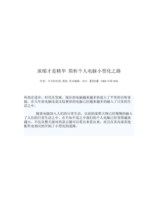 探析个人电脑小型化之路
