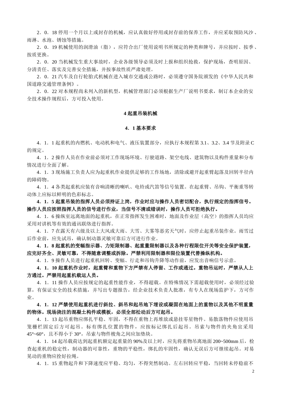 建筑机械使用安全技术规程-三明建设信息网_第2页