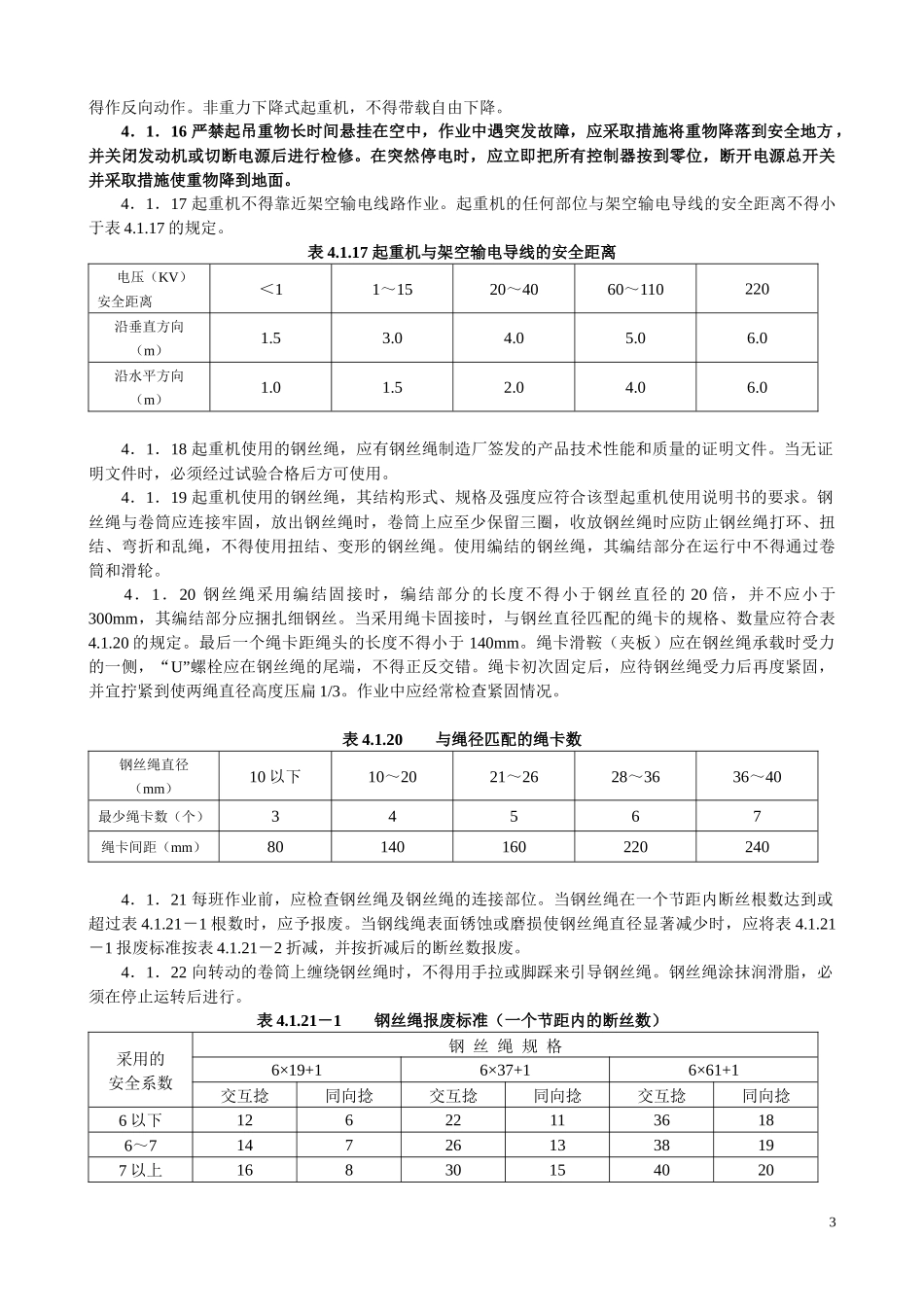 建筑机械使用安全技术规程-三明建设信息网_第3页