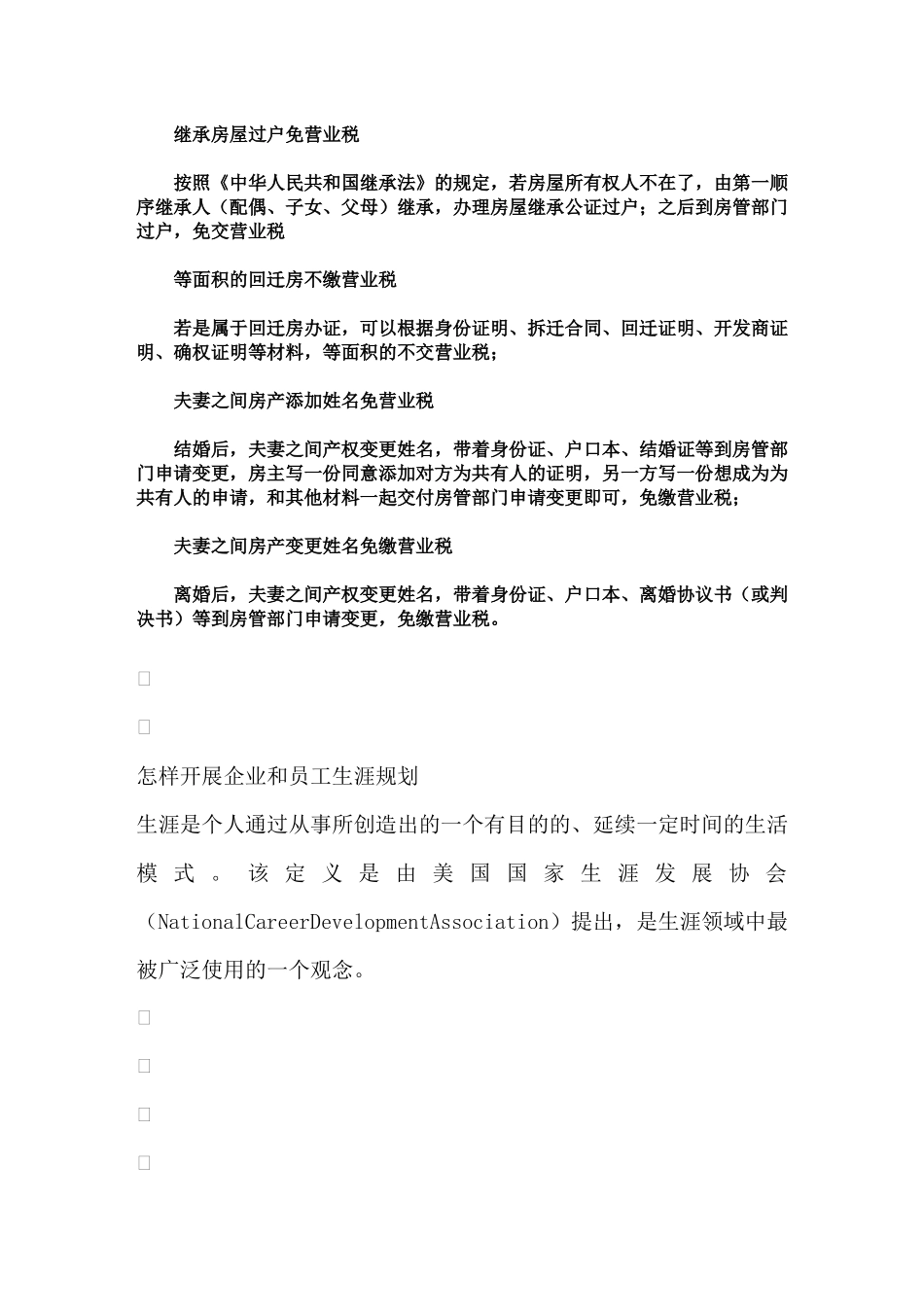 新政下房产过户怎么享受营业税优惠_第2页