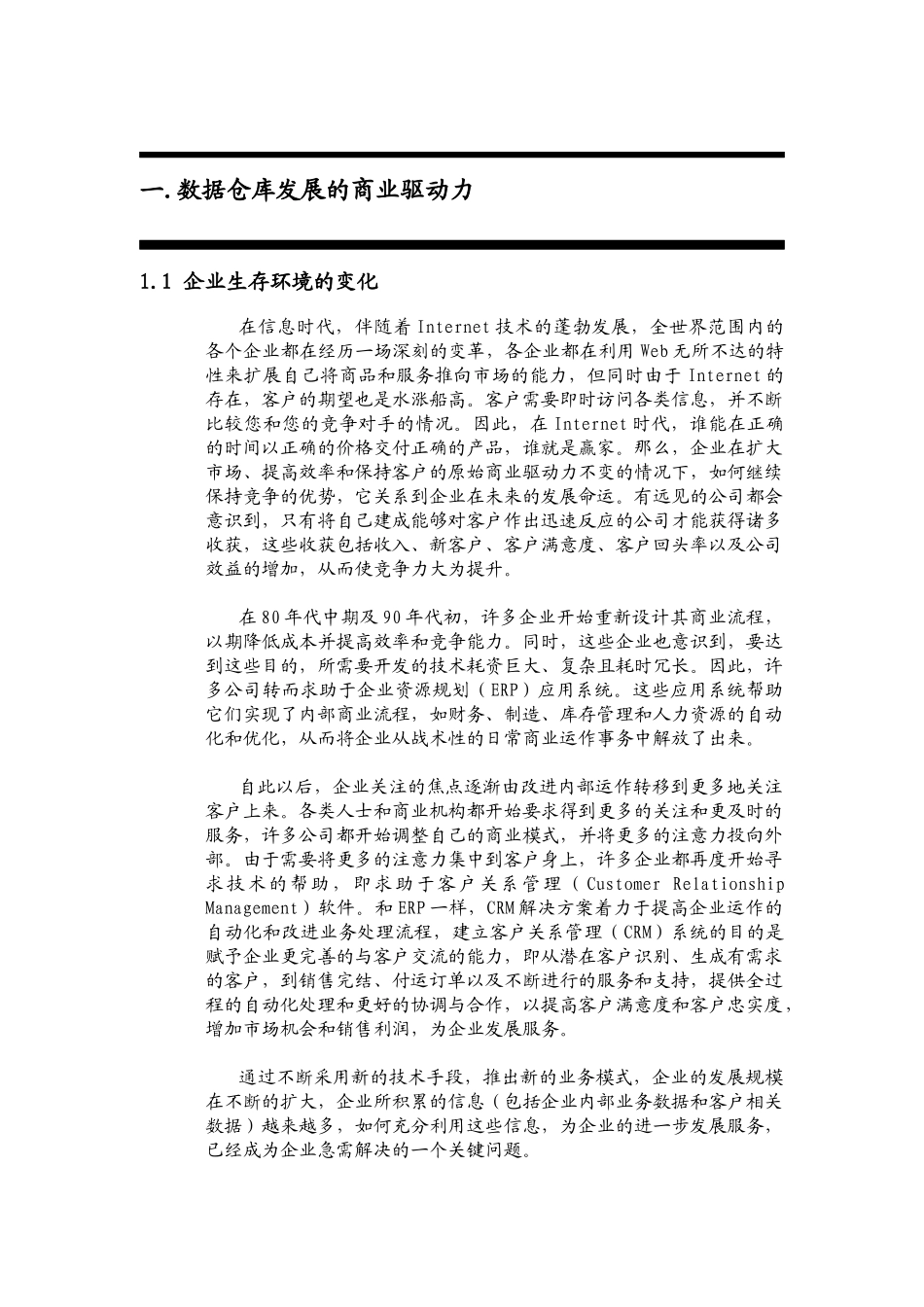 Oracle数据仓库解决方案详述_第2页
