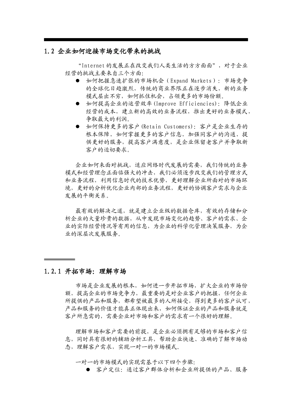 Oracle数据仓库解决方案详述_第3页