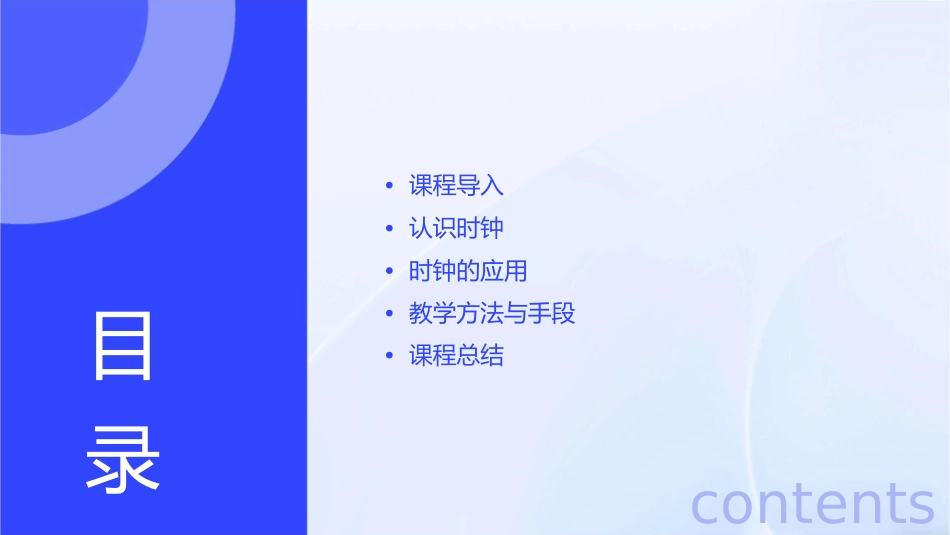 说课稿(认识时钟)流程图课件_第2页