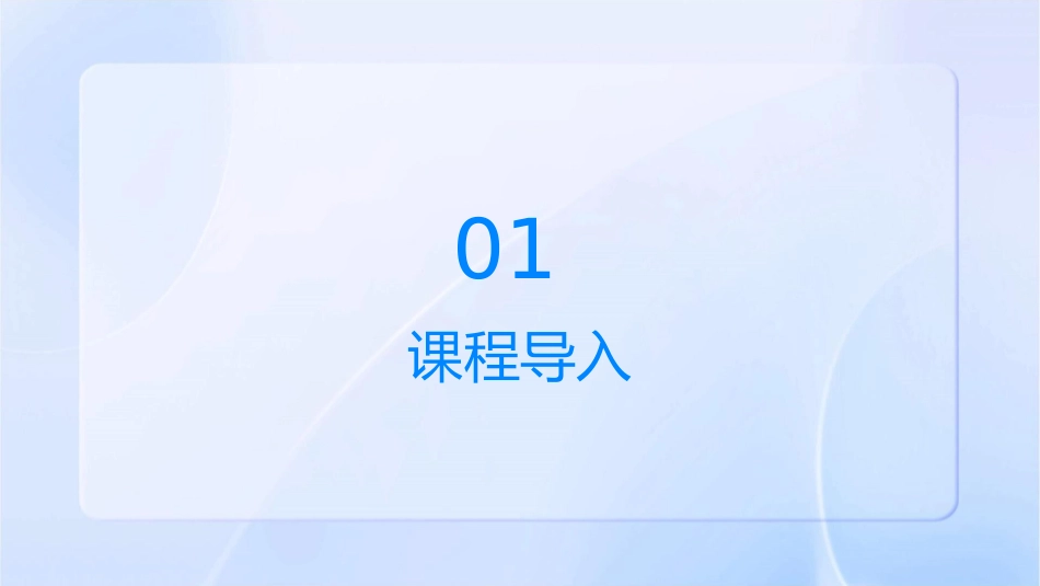 说课稿(认识时钟)流程图课件_第3页