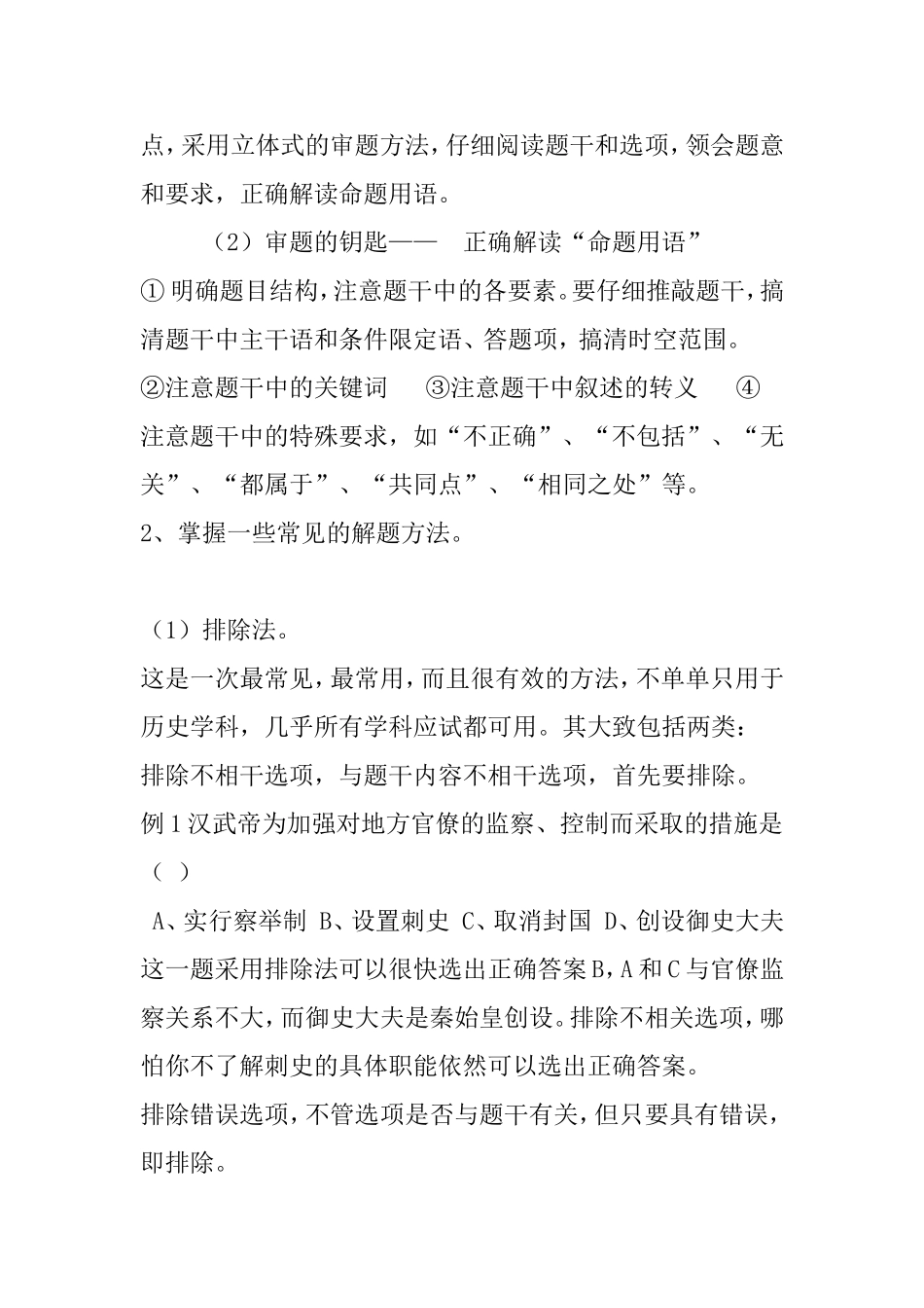 选择题解答技巧_第2页