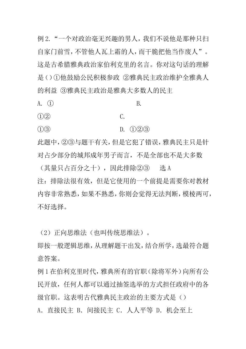 选择题解答技巧_第3页