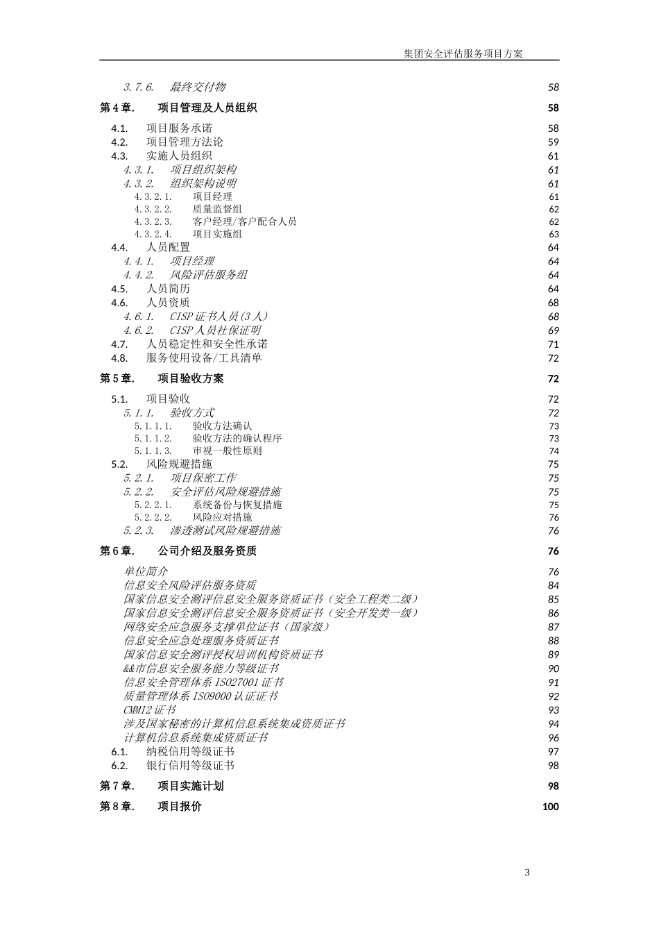 集团化企业信息化风险评估方案_第3页
