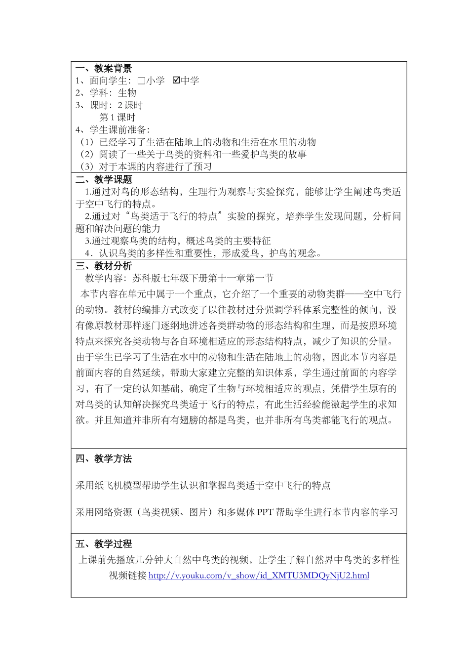 第三届全国中小学“教学中的互联网搜索”优秀教学案例评选参赛稿苏_第2页