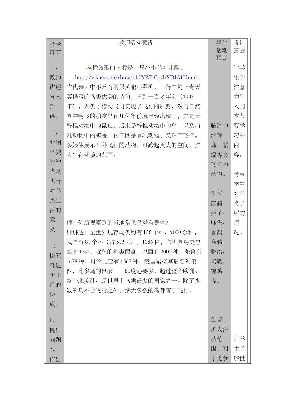 第三届全国中小学“教学中的互联网搜索”优秀教学案例评选参赛稿苏_第3页