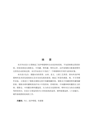 高炉喷煤喷吹自动化控制系统说明
