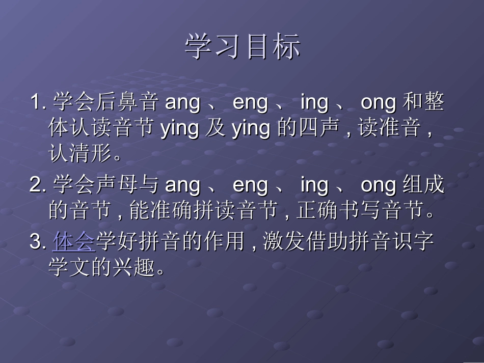 一年级拼音ang_eng_ing_ong_PPT课件_第2页