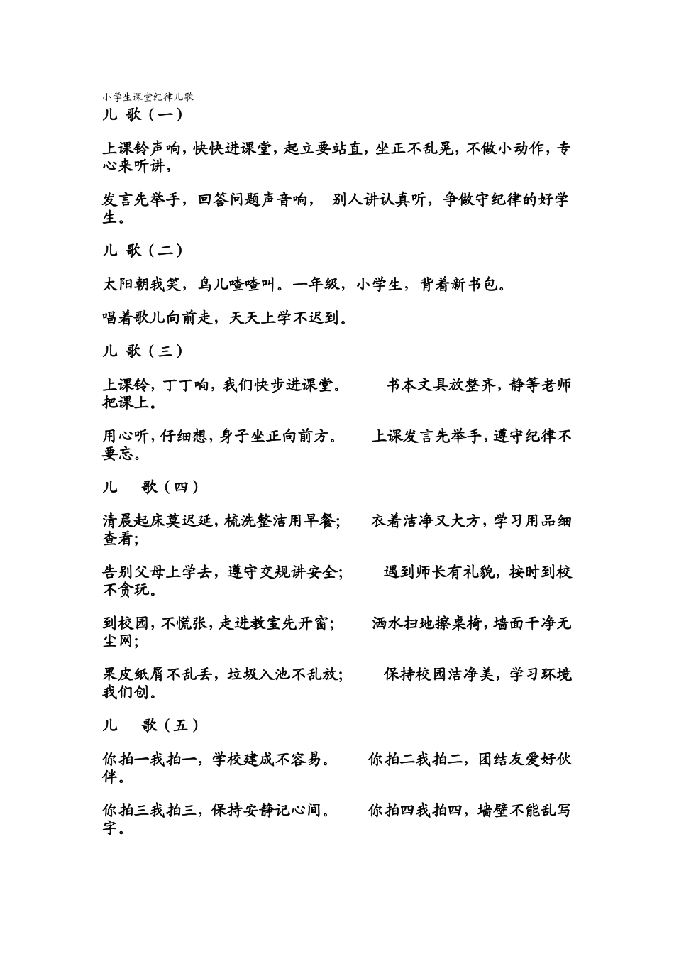 小学生课堂纪律儿歌_第1页