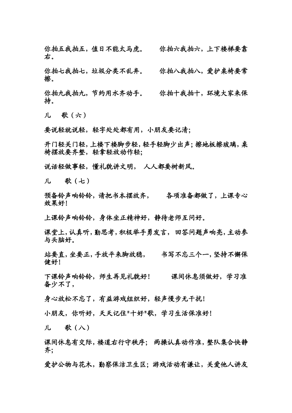 小学生课堂纪律儿歌_第2页