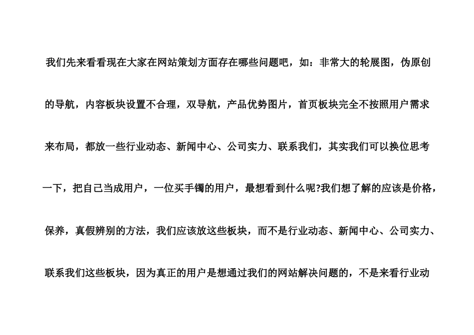 新手必读：如何让网站排名3个月上首页_第2页