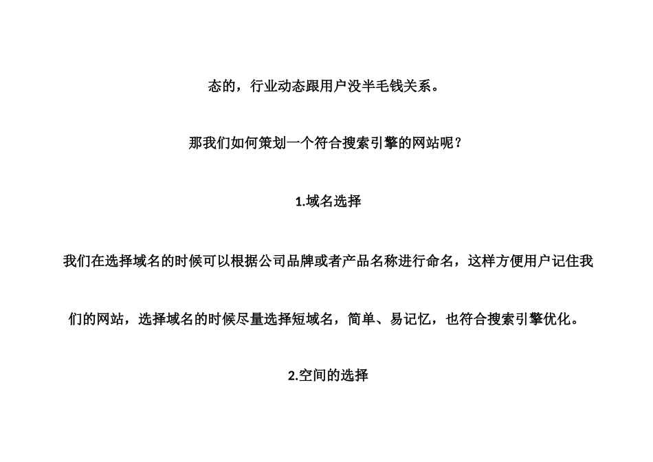 新手必读：如何让网站排名3个月上首页_第3页