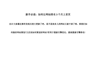 新手必读：如何让网站排名3个月上首页