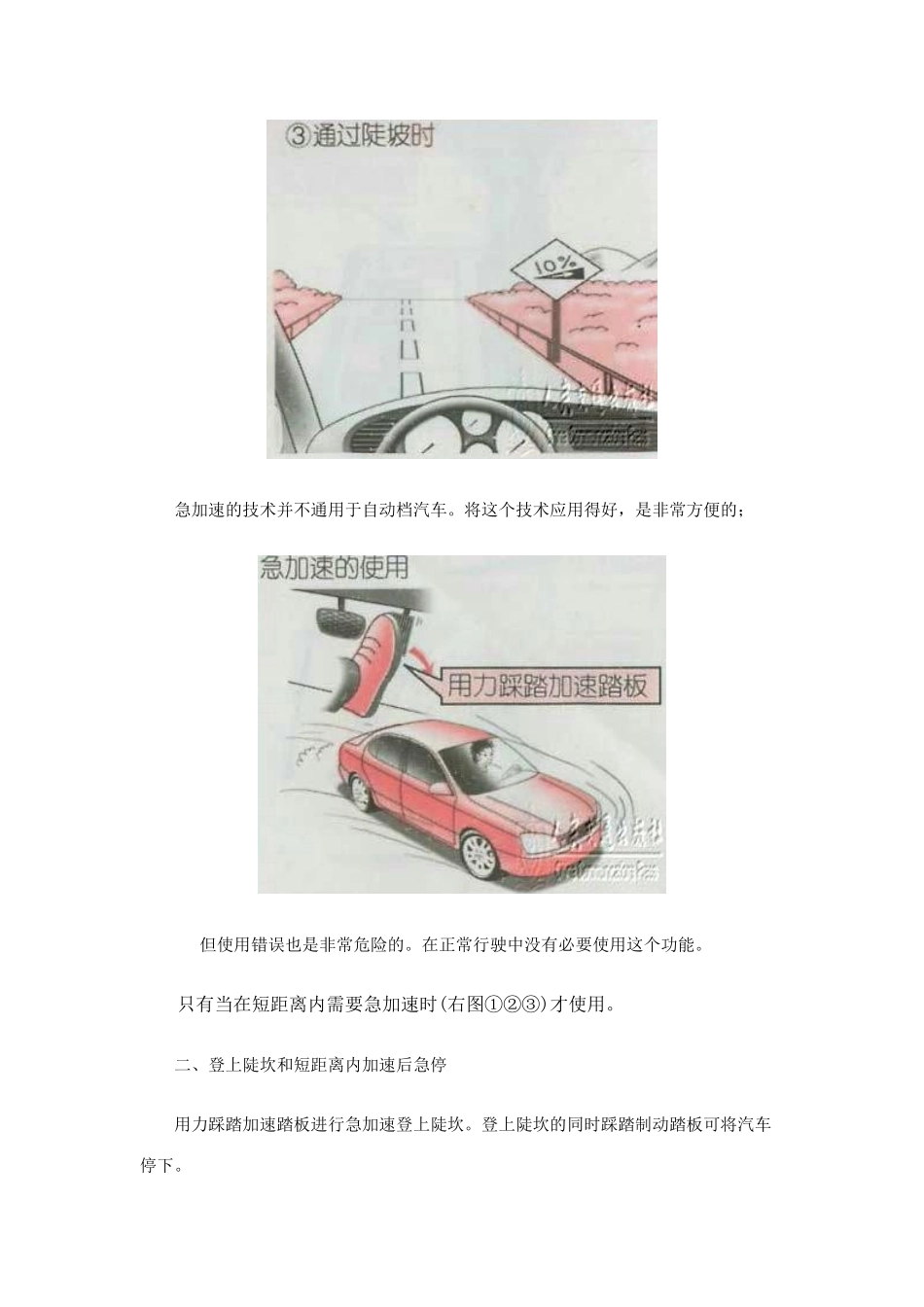 新手驾车图解：22自动挡汽车的急加速和急速起动方法_第2页