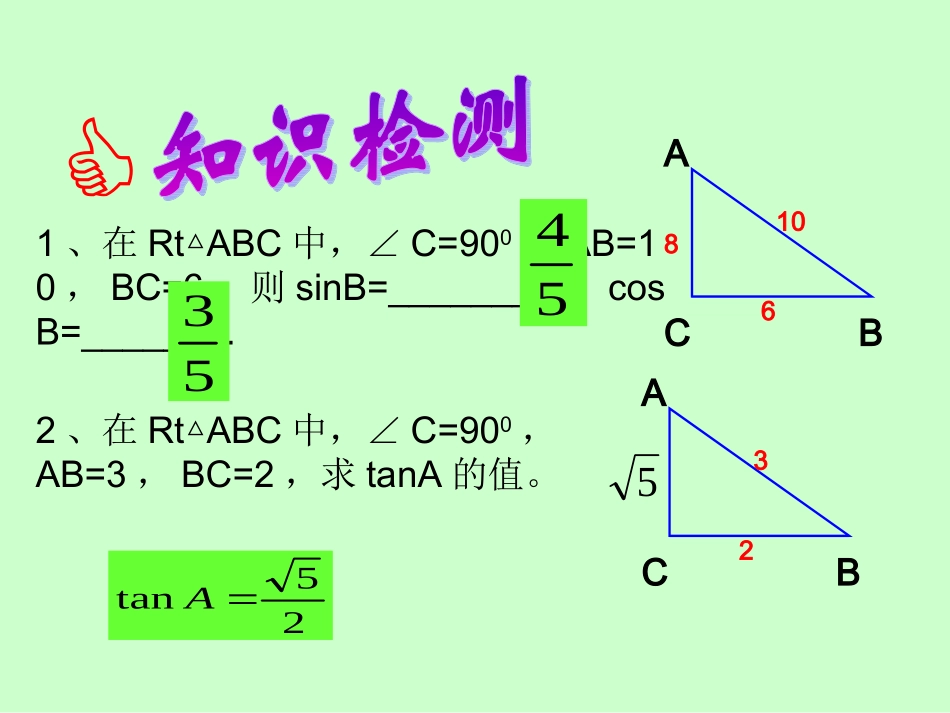锐角三角函数_第3页