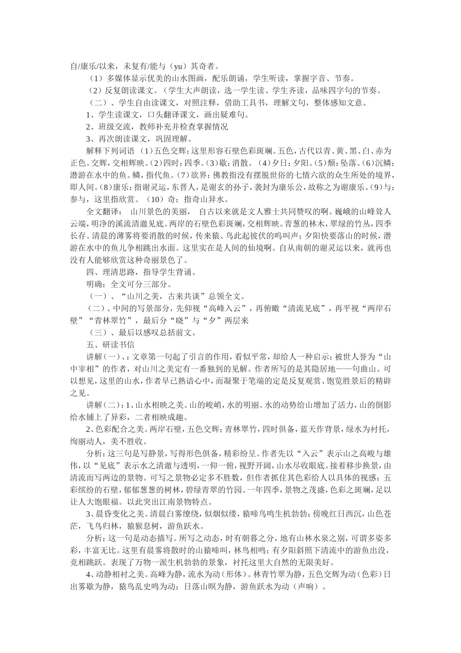 《答谢中书书》教案_第2页