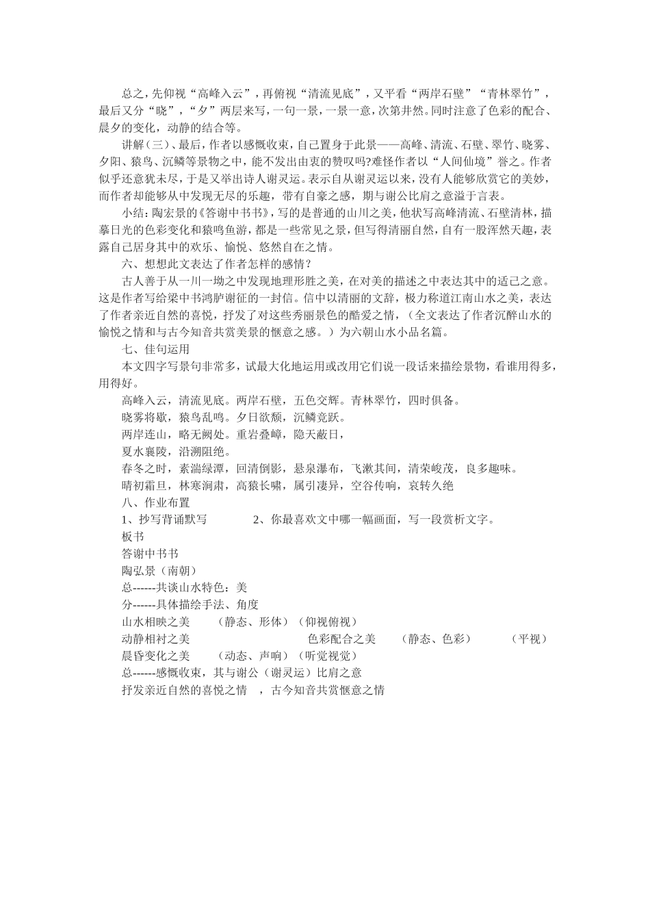 《答谢中书书》教案_第3页