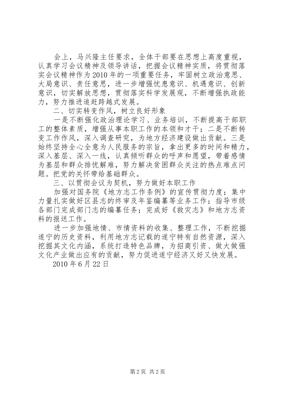 关于贯彻落实市委人大工作会议和市委政协工作会议精神的情况汇报_第2页