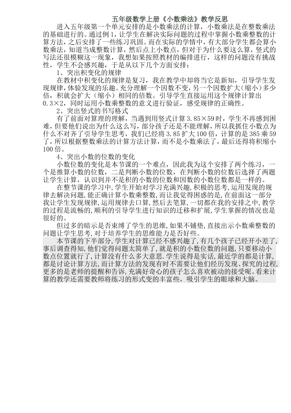 小数乘法反思_第1页