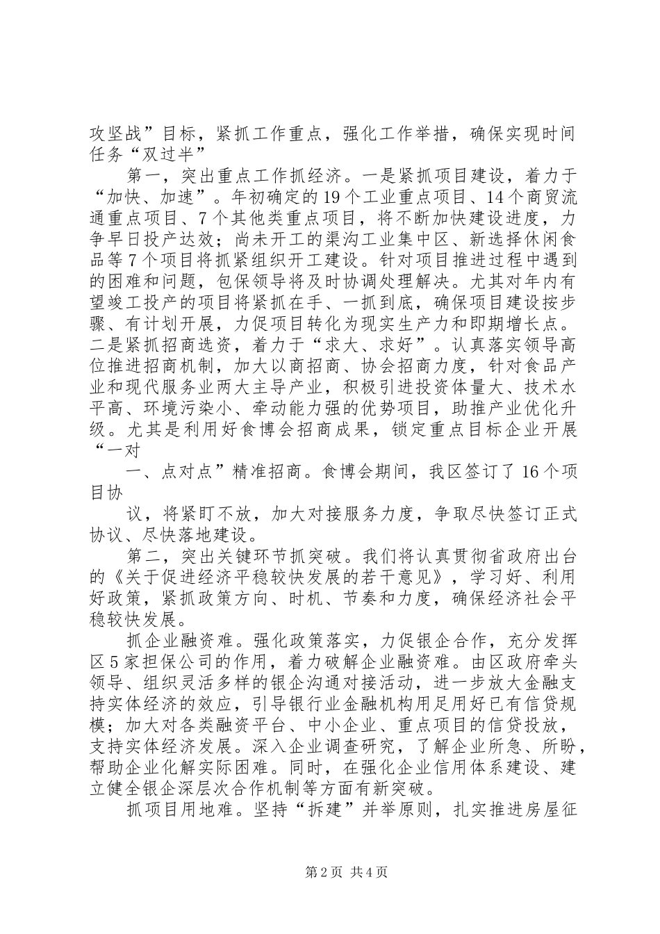 关于贯彻落实市政府第十四次全体(扩大)会议暨第五次廉政工作会议的情况汇报_第2页