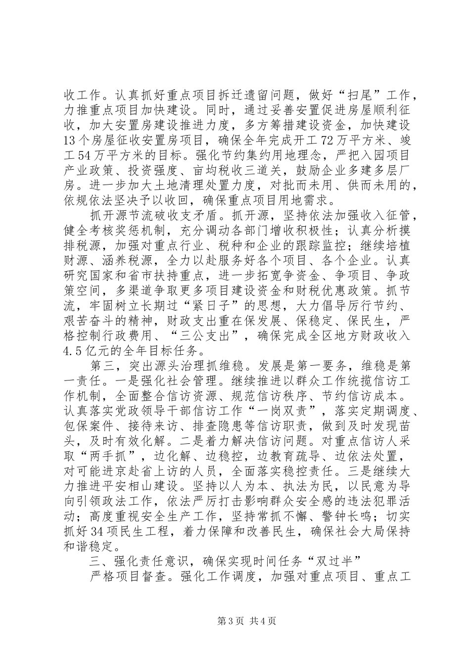 关于贯彻落实市政府第十四次全体(扩大)会议暨第五次廉政工作会议的情况汇报_第3页