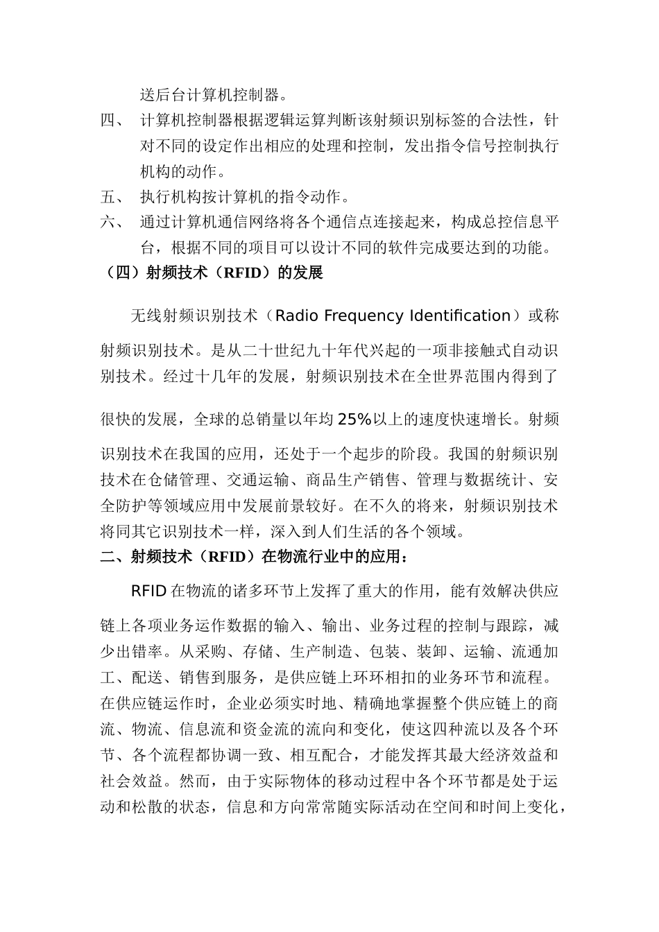 新技术在物流管理中的应用_第2页