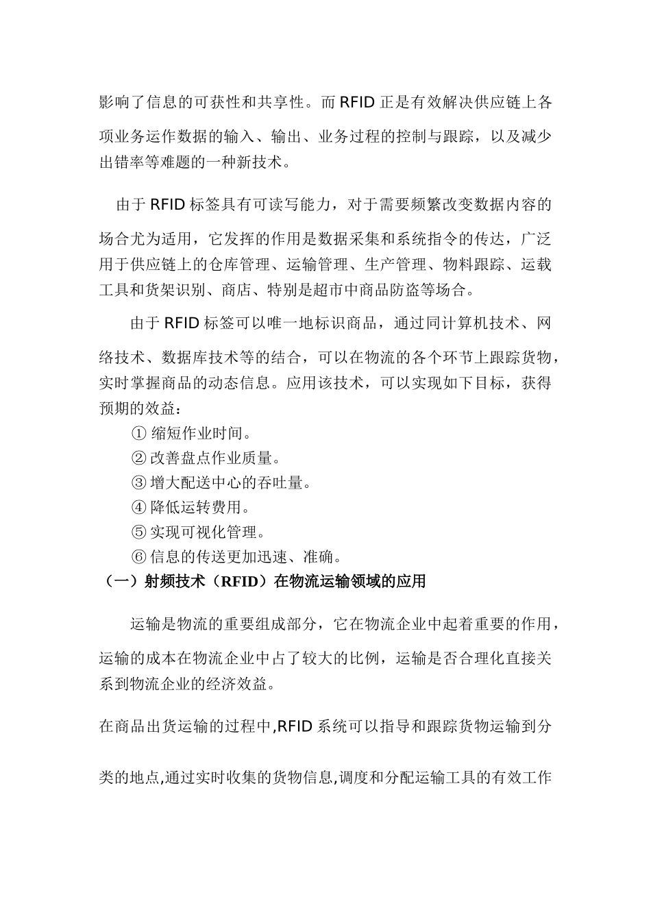 新技术在物流管理中的应用_第3页