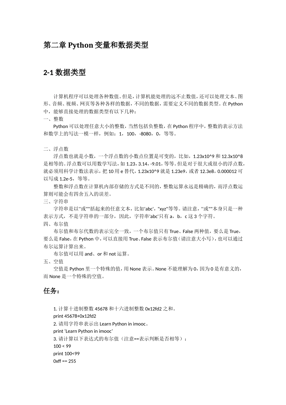 Python入门(DOC45页)_第2页
