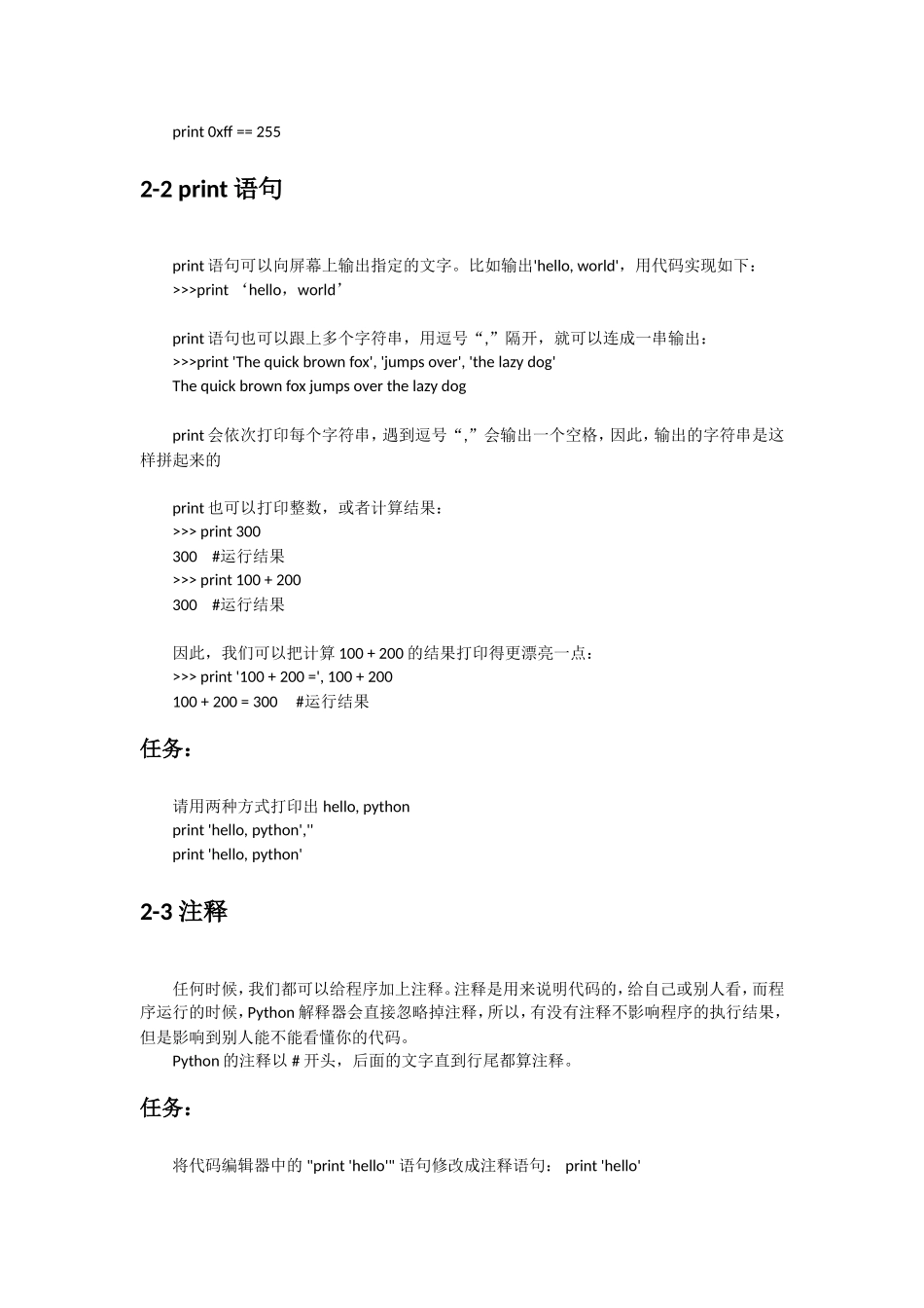 Python入门(DOC45页)_第3页