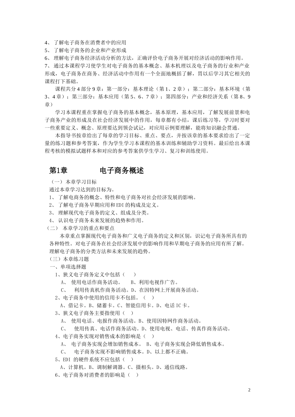 电子商务概论_第2页