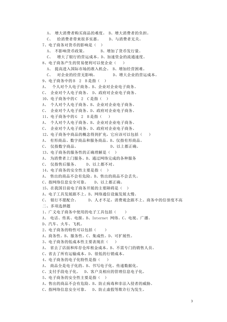 电子商务概论_第3页