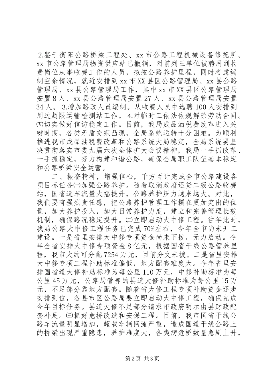 关于贯彻落实市委九届六次全体扩大会议有关情况的汇报_第2页