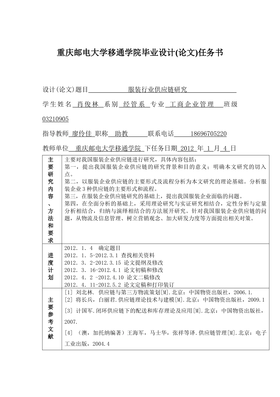 服装行业供应链研究_第3页