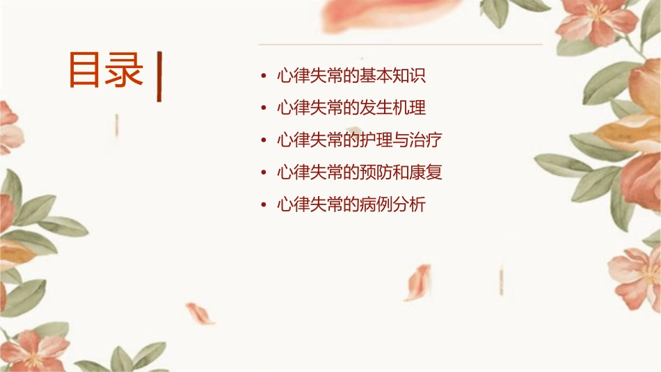 心律失常发生机理培训护理课件_第2页