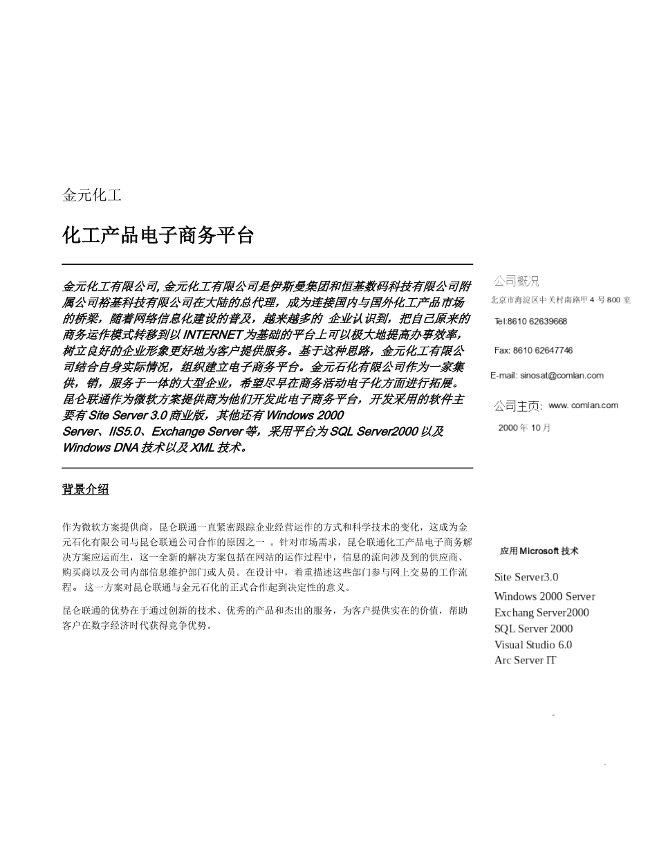 昆仑联通-金元化工-化工产品电子商务平台_第1页
