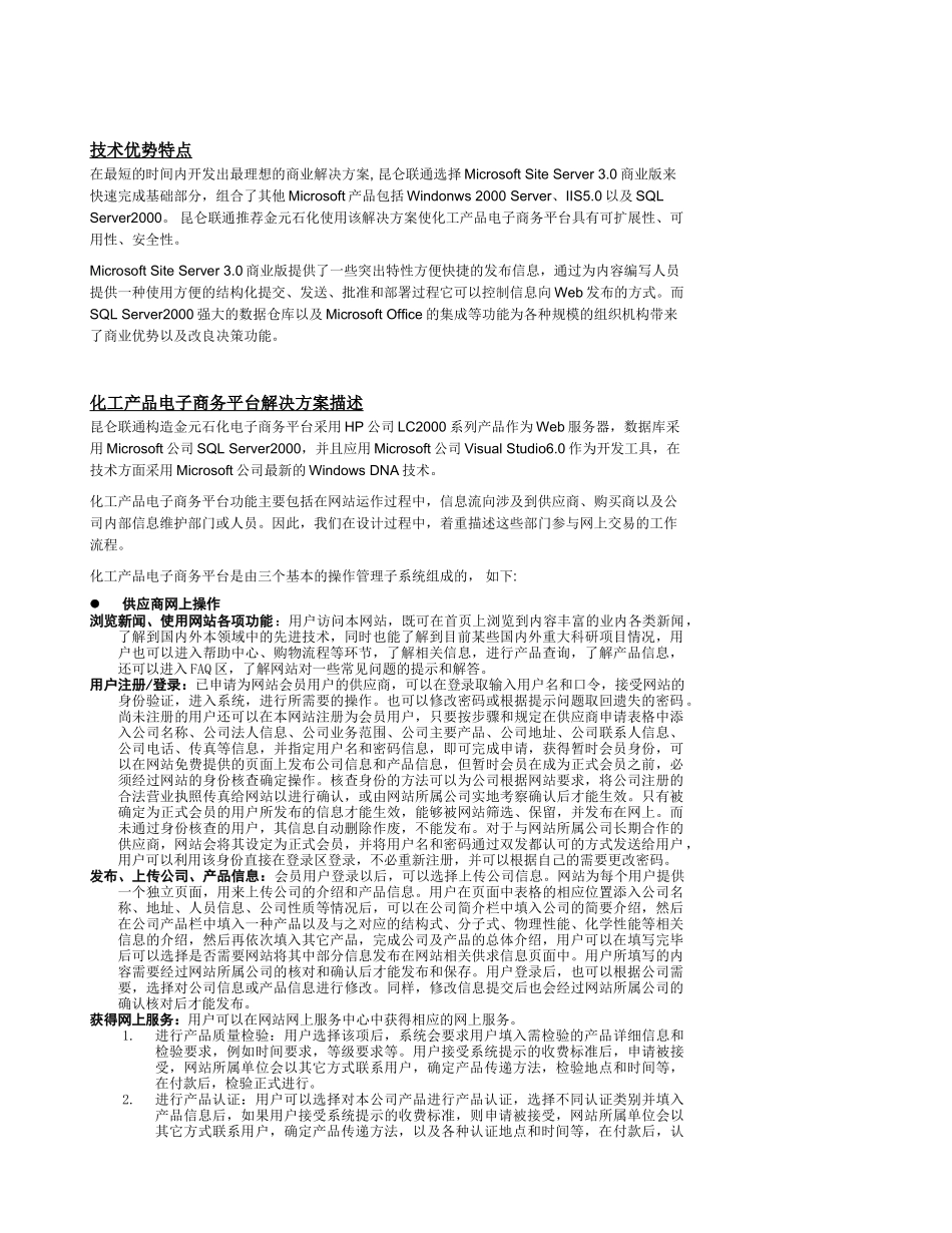 昆仑联通-金元化工-化工产品电子商务平台_第2页