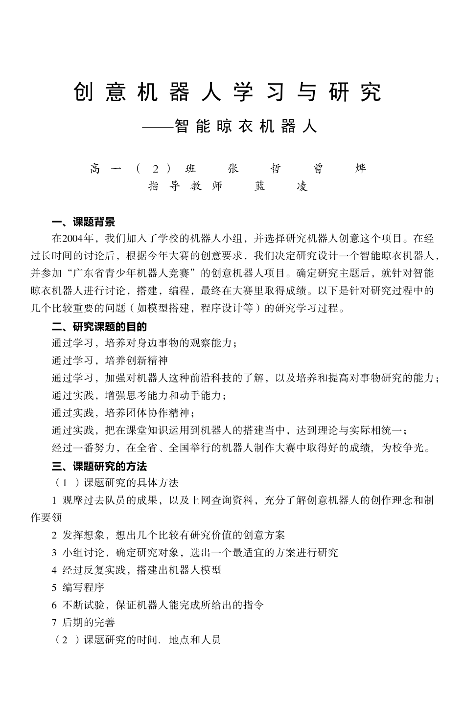 创意机器人学习与研究_第1页