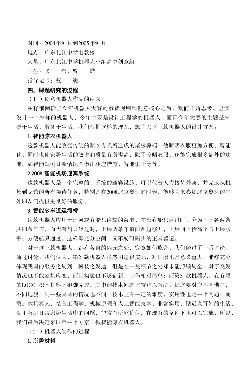 创意机器人学习与研究_第2页