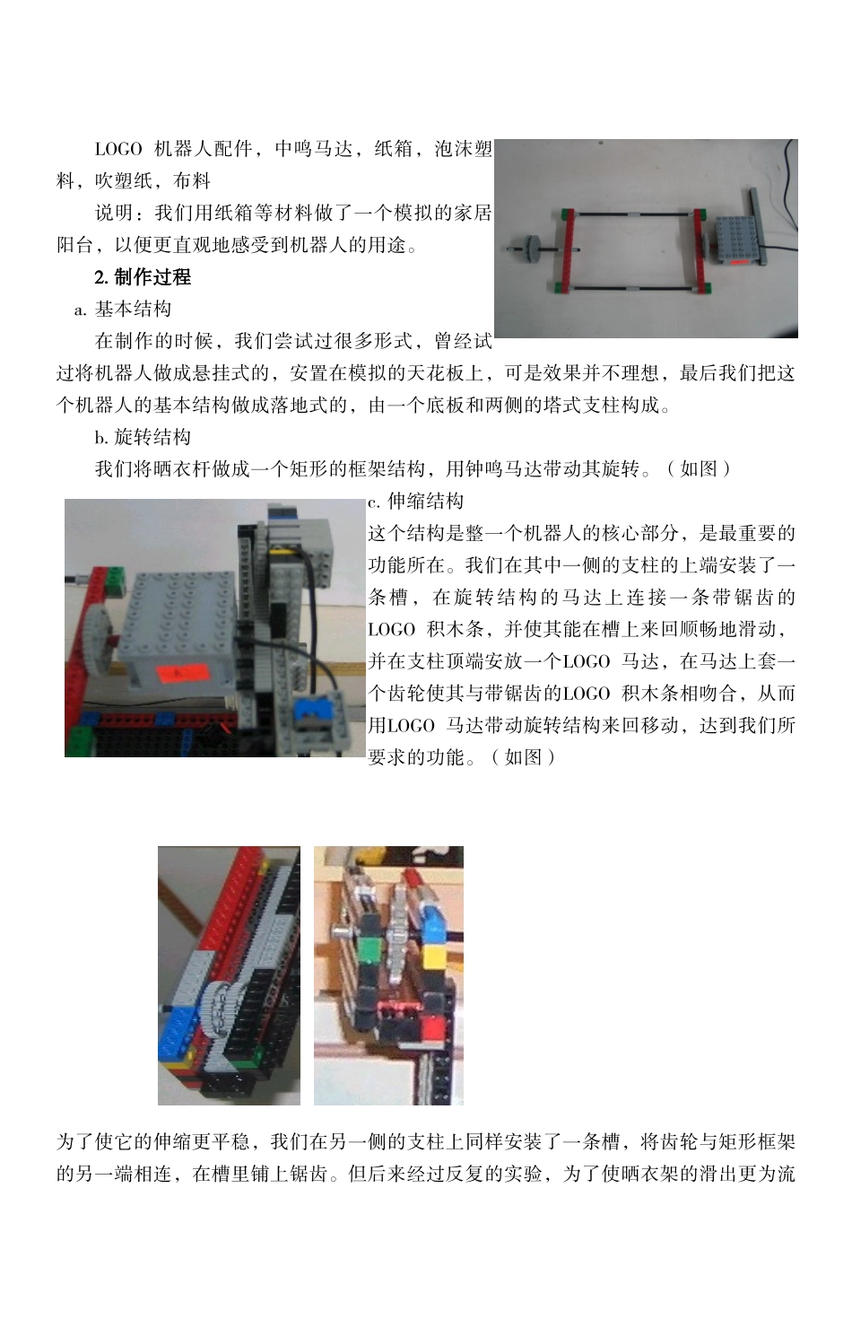 创意机器人学习与研究_第3页